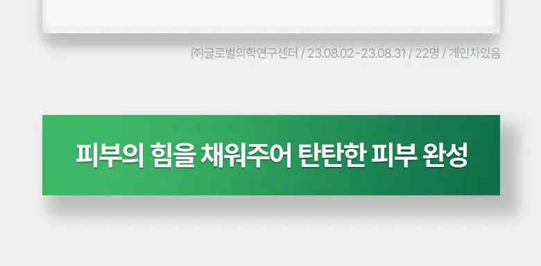 [민감진정] 바이오힐보 판테셀 리페어시카 앰플미스트 100mL 상세페이지 12